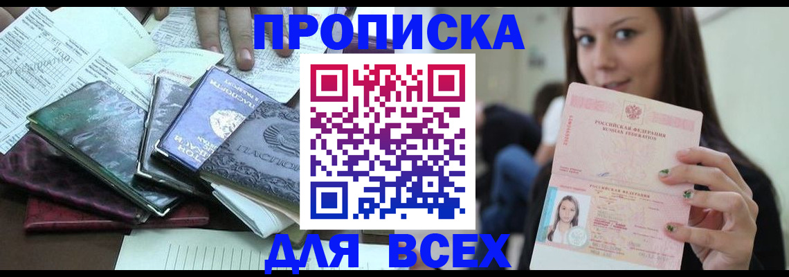 временная регистрация купить в Ленске