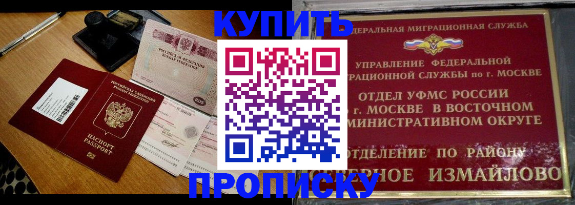 временная регистрация купить в Ленске