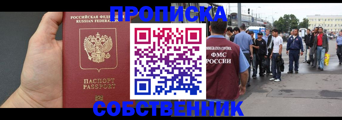 временная прописка в Ленске