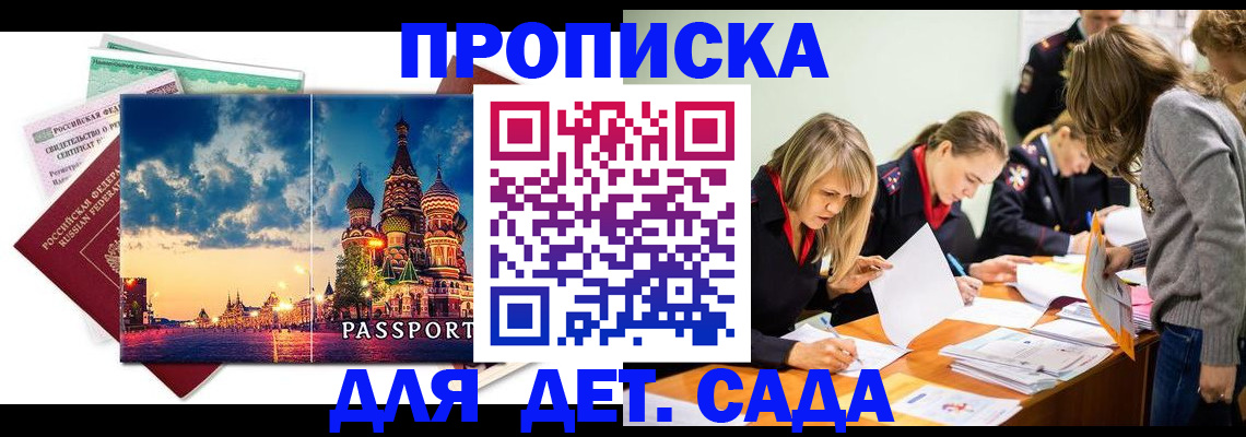 прописка штамп в Ленске