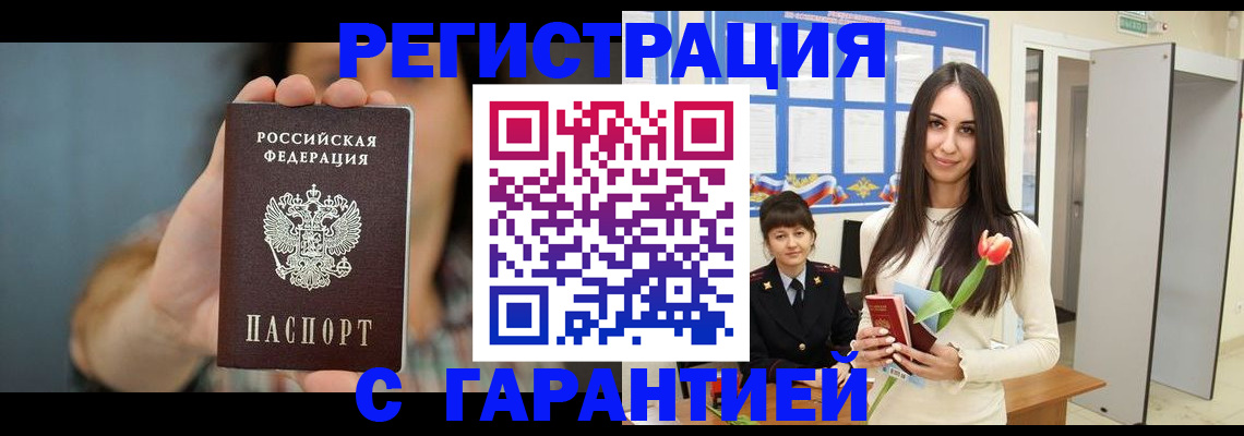 временная регистрация гарантия в Ленске
