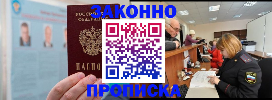 временная регистрация для всех в Ленске