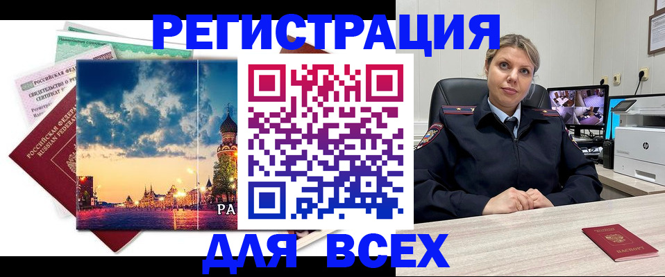 прописка 2025 в Ленске