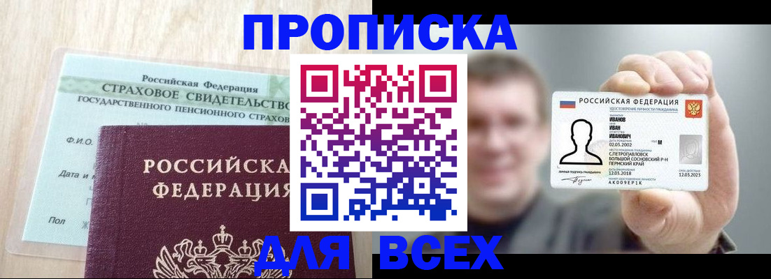 прописка регистрация в Ленске