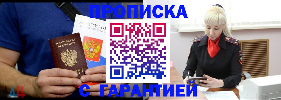 прописка регистрация в Ленске