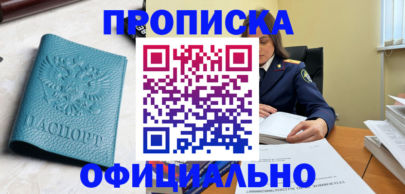 прописка от собственника в Ленске