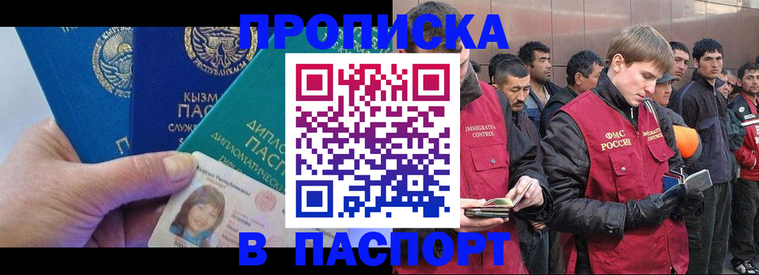 прописка паспорт в Ленске